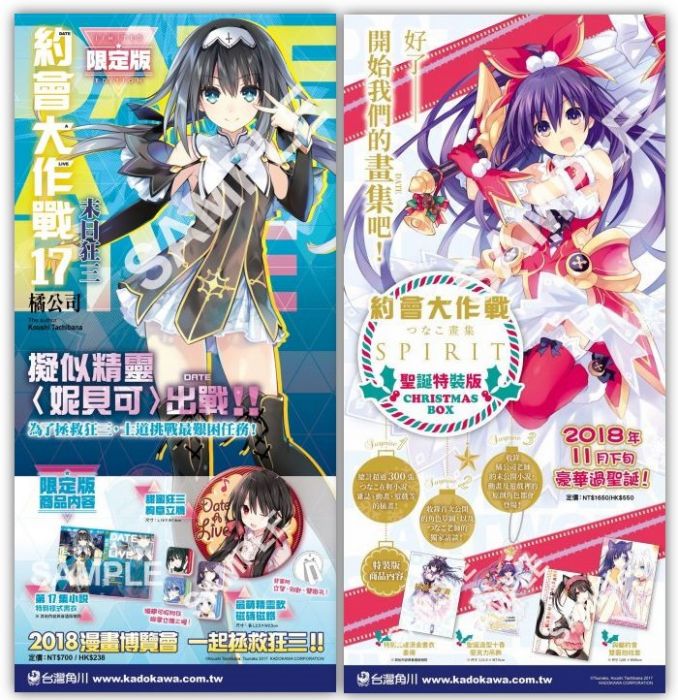 【免運限量套組】三星廚★11月預購 角川《約會大作戰つなこ畫集 SPIRIT 聖誕特裝版+(17)末日狂三 限定版》就送滑鼠墊乙個+送50元大廚回饋金 中文版,預計11/22上市後依序出貨㊣