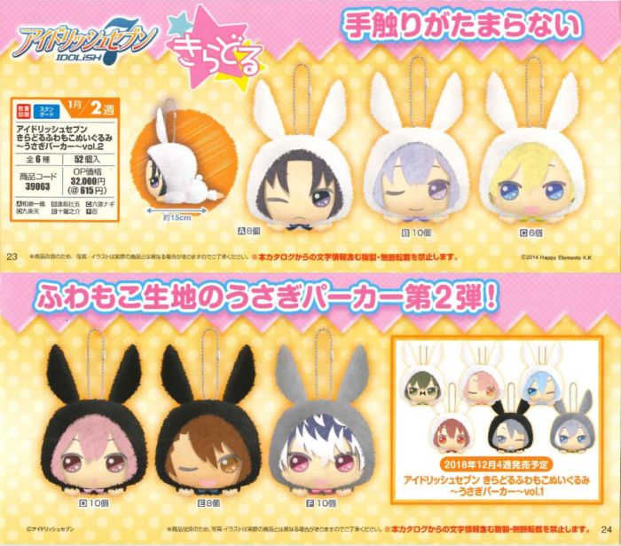 【怨念事務所】預約商品 1月(免訂金) 日空版 景品 IDOLISH7 兔子造型 趴娃吊飾 VOL.2 6款一套 0923
