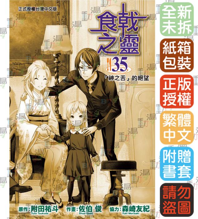Bj4動漫 食戟之靈第35集 尼彩pp書套 附田祐斗 佐伯俊 森崎友紀 東立漫畫 更多 其他類型 買動漫 Bj4動漫 食戟之靈第35集 尼彩pp書套 附田祐斗 佐伯俊 森崎友紀 東立漫畫 更多 其他類型 買動漫