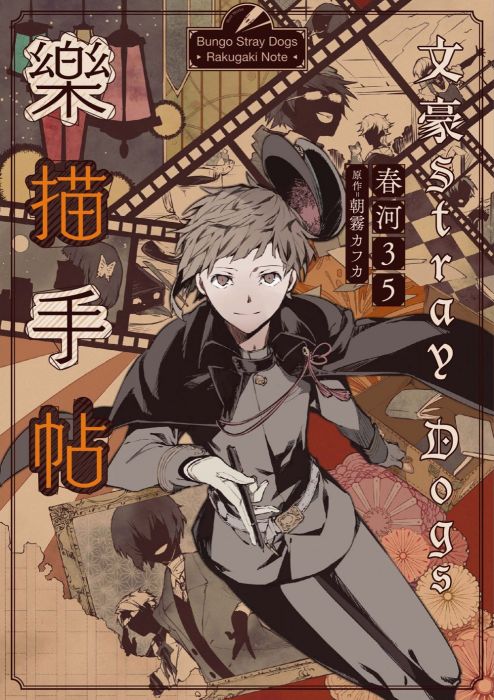 三星廚★漫畫79折 《文豪Stray Dogs樂描手帖【官方畫集】》 四季出版 中文版 『由於書籍折扣調整,即日起不再贈送書套,謝謝您的支持』