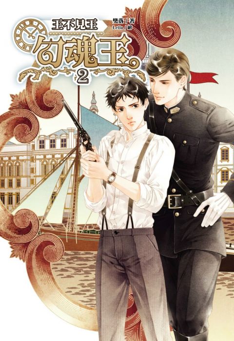 三星廚★華文文學79折 《王不見王2勾魂玉》 晴空出版 中文版 『由於書籍折扣調整,即日起不再贈送書套,謝謝您的支持』