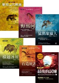 三星廚★華文文學79折 《愛拉傳奇1-6套書》 貓頭鷹出版 中文版 『由於書籍折扣調整,即日起不再贈送書套,謝謝您的支持』