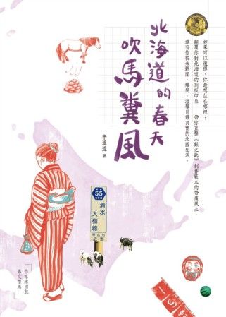 三星廚★華文文學79折 《北海道的春天吹馬糞風》 貓頭鷹出版 中文版 『由於書籍折扣調整,即日起不再贈送書套,謝謝您的支持』