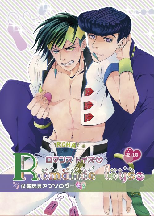 買動漫 缺貨代購屋同人誌jojo 的奇妙冒險仗露玩具アンソロジーromance 百色眼鏡東方仗助 岸辺露伴 虎之穴melonbooks 駿河屋cq Web Kbooks 18 09 17