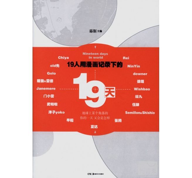 KAKITONO|現貨預購|19天|全彩合集漫畫|old先、壇九、夏達、Chiya、眠狼、徐璐、武啦啦