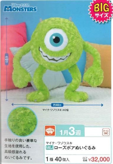 【小學館 現貨】SEGA 日版 2月景品 迪士尼 怪獸電力公司 大眼仔 特大絨毛娃娃 2019年02月