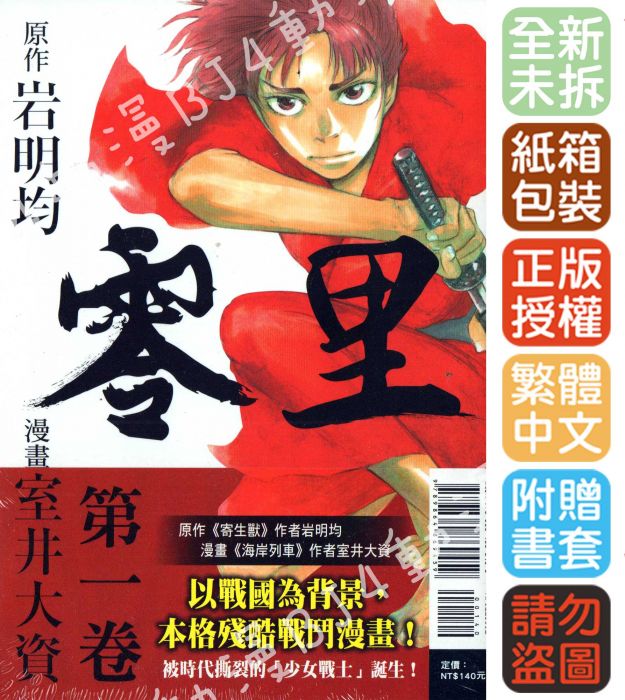 買動漫 Bj4動漫 零里第1集 首刷版 尼彩pp書套 岩明均 室井大資 東立漫畫