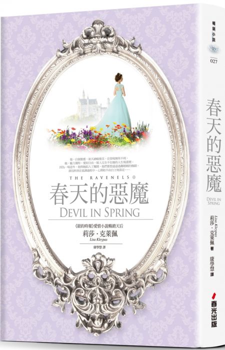 三星廚★翻譯文學79折 《春天的惡魔》 春光 中文版 『由於書籍折扣調整,即日起不再贈送書套,謝謝您的支持』