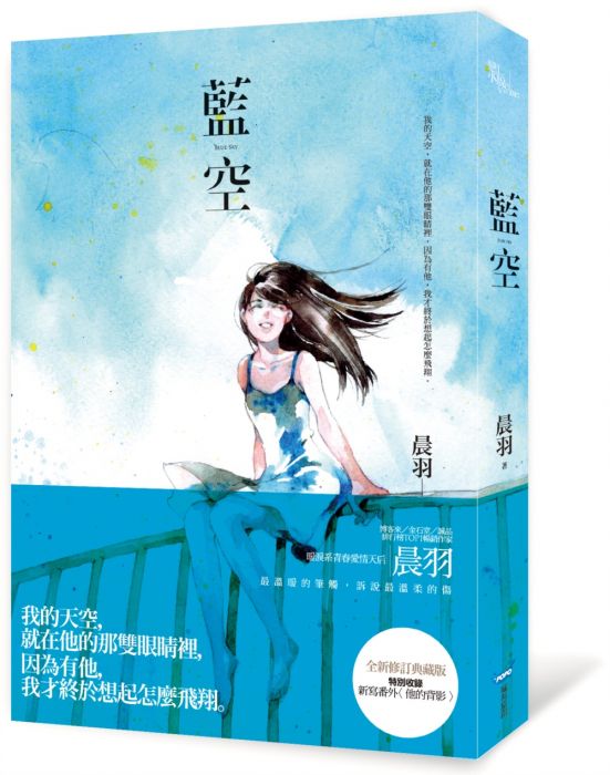 三星廚★文學小說79折 《藍空》 城邦 中文版 『由於書籍折扣調整,即日起不再贈送書套,謝謝您的支持』