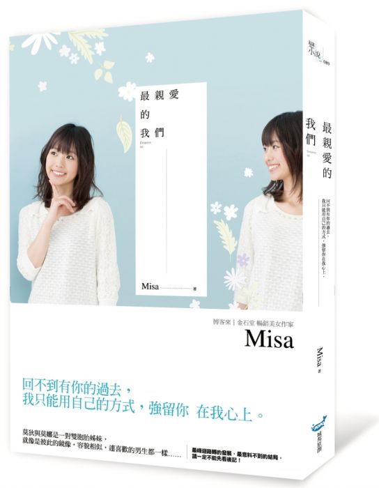 三星廚★文學小說79折 《最親愛的我們》 城邦 中文版 『由於書籍折扣調整,即日起不再贈送書套,謝謝您的支持』