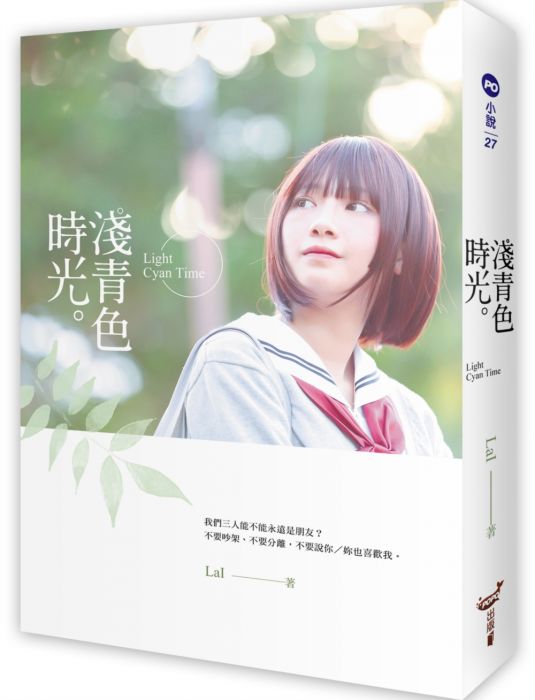 三星廚★文學小說79折 《淺青色時光》 城邦 中文版 『由於書籍折扣調整,即日起不再贈送書套,謝謝您的支持』
