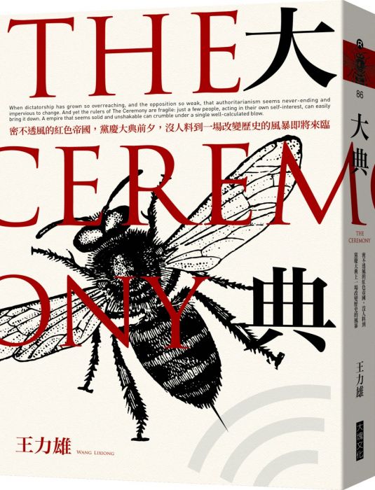 三星廚★華文文學79折 《大典》 大塊文化出版股份有限公司 中文版 『由於書籍折扣調整,即日起不再贈送書套,謝謝您的支持』