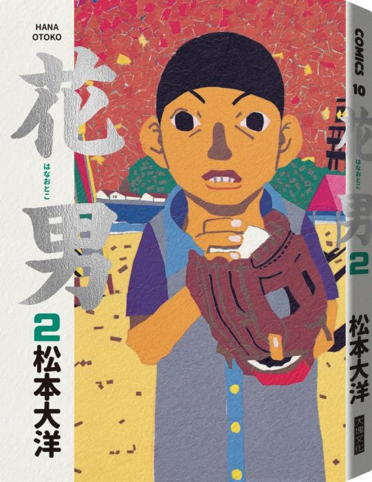 三星廚★華文文學79折 《花男2》 大塊文化出版股份有限公司 中文版 『由於書籍折扣調整,即日起不再贈送書套,謝謝您的支持』