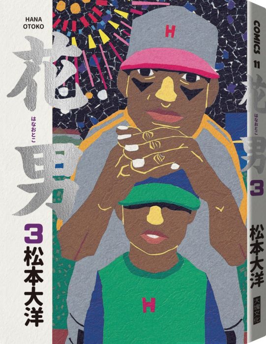 三星廚★華文文學79折 《花男3》 大塊文化出版股份有限公司 中文版 『由於書籍折扣調整,即日起不再贈送書套,謝謝您的支持』