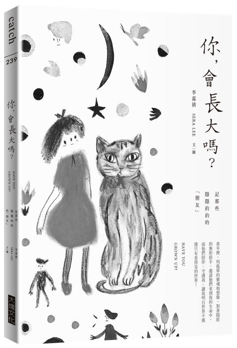三星廚★華文文學79折 《你,會長大嗎?:記那些隱隱約約的「朋友」》 大塊文化出版股份有限公司 中文版 『由於書籍折扣調整,即日起不再贈送書套,謝謝您的支持』