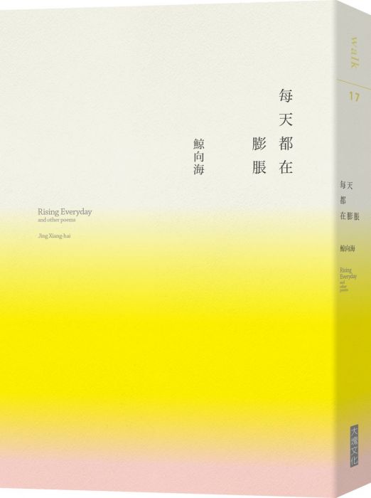 三星廚★華文文學79折 《每天都在膨脹》 大塊文化出版股份有限公司 中文版 『由於書籍折扣調整,即日起不再贈送書套,謝謝您的支持』