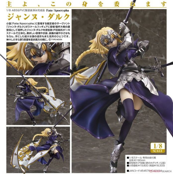 GAME BOX★周末特賣 現貨 不挑盒況 代理版 Max Factory Fate 戶田聰 貞德 1/8 完成品,042434A