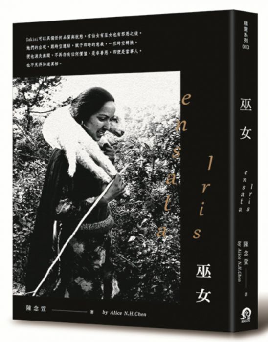 三星廚★華文文學79折 《巫女》 遠足文化 中文版 『由於書籍折扣調整,即日起不再贈送書套,謝謝您的支持』