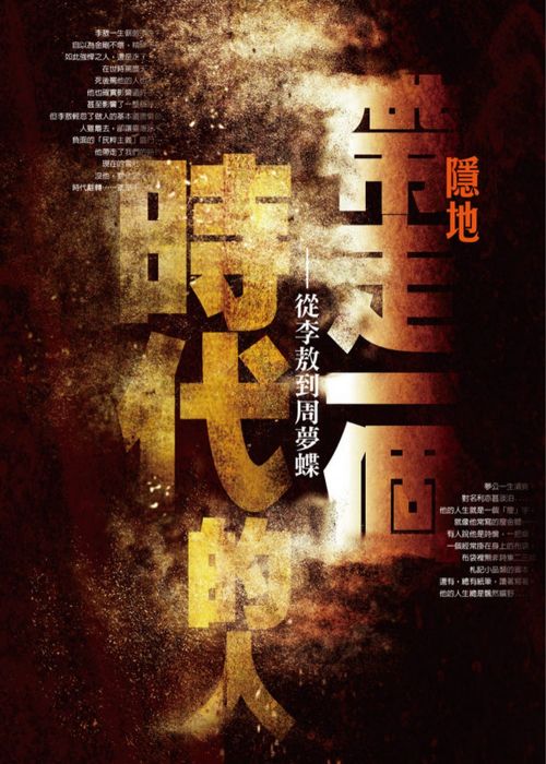三星廚★華文文學79折 《帶走一個時代的人:從李敖到周夢蝶》 爾雅出版社 中文版 『由於書籍折扣調整,即日起不再贈送書套,謝謝您的支持』