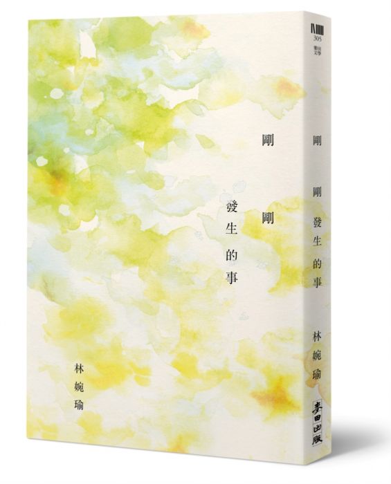 三星廚★華文文學79折 《剛剛發生的事(十周年精選加新作典藏版)》 麥田出版 中文版 『由於書籍折扣調整,即日起不再贈送書套,謝謝您的支持』