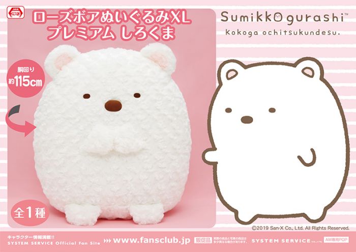 【小學館 現貨】FANS 日版 2月景品 角落生物 白熊 特大絨毛娃娃 玩偶 布偶