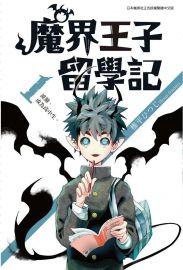 魔界王子 買動漫 魔界王子 買動漫