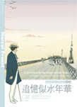 三星廚★漫畫79折 《追憶逝水年華II在少女倩影下(前篇)》 大辣 中文版 『由於書籍折扣調整,即日起不再贈送書套,謝謝您的支持』