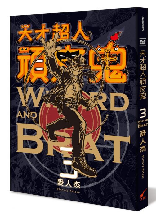 三星廚★漫畫79折 《天才超人頑皮鬼3 (新裝版)》 大辣 中文版 『由於書籍折扣調整,即日起不再贈送書套,謝謝您的支持』