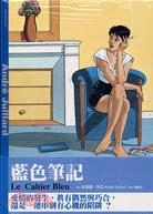 三星廚★漫畫79折 《藍色筆記-安德雷朱亞》 大辣 中文版 『由於書籍折扣調整,即日起不再贈送書套,謝謝您的支持』