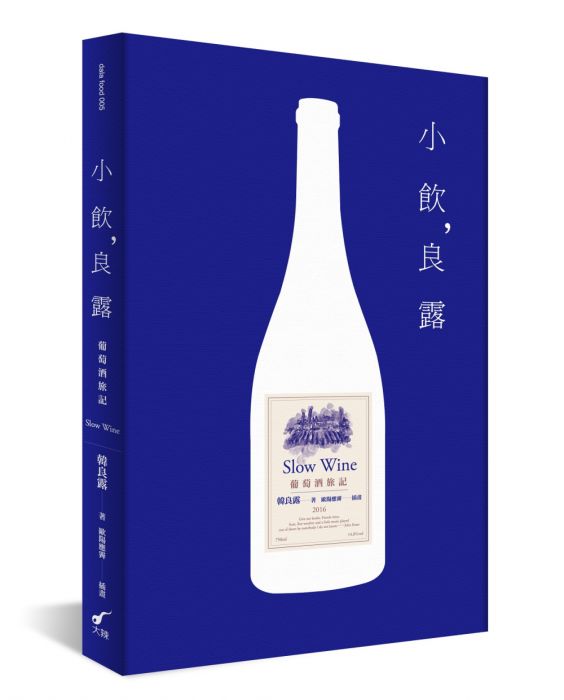 三星廚★漫畫79折 《小飲,良露:葡萄酒旅記》 大辣 中文版 『由於書籍折扣調整,即日起不再贈送書套,謝謝您的支持』