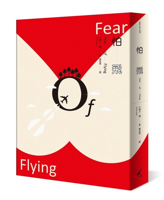 三星廚★漫畫79折 《怕飛》 大辣 中文版 『由於書籍折扣調整,即日起不再贈送書套,謝謝您的支持』