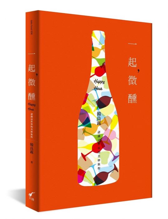 三星廚★漫畫79折 《一起,微醺:認識這世界的美妙旅程》 大辣 中文版 『由於書籍折扣調整,即日起不再贈送書套,謝謝您的支持』