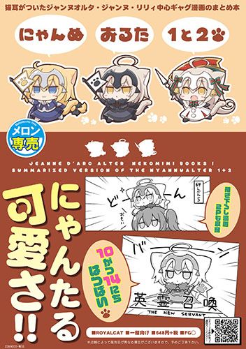 (響代購)(預約)(COMIC1☆14)同人誌 一般 Fate Grand Order FGO にゃんぬおるた1と2 ROYALCAT ネジキリオ m422451