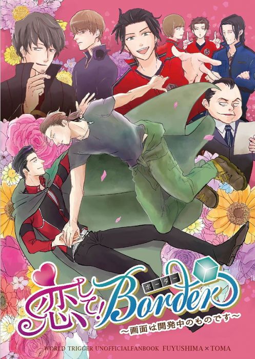 買動漫 訂購代購屋同人誌境界觸發者恋して Border 入れ子nest 冬島慎次当真勇k Books Cq Web