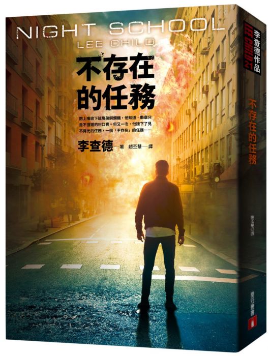 三星廚★文學小說79折 皇冠 《不存在的任務》 中文版 『由於書籍折扣調整,即日起不再贈送書套,謝謝您的支持』
