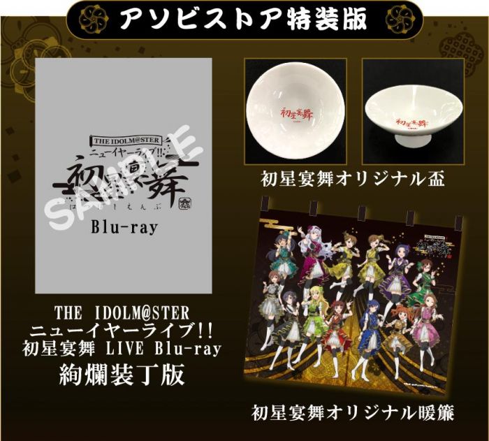 買動漫 四葉亭 預約1月 Asobistor限定 偶像大師new Year Live 初星宴舞live Blu Ray 絢爛装丁版