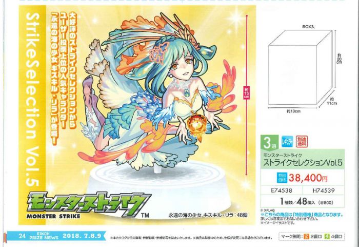 豪宅玩具》Monster Strike EIKOH 怪物彈珠 獸神化 奇思琪爾 麗菈
