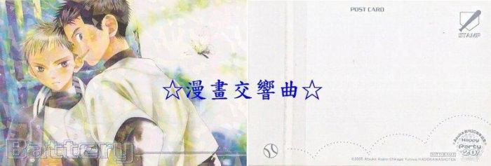 買動漫 漫畫交響曲 野球少年battery 閃亮明信片 日式屬專典藏卡片 日本限定收藏卡 柚庭千景 Asuka 買動漫 漫畫交響曲 野球少年battery 閃亮明信片 日式屬專典藏卡片 日本限定收藏卡 柚庭千景 Asuka