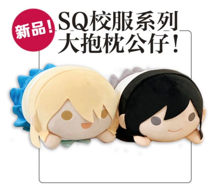 KAKITONO|現貨預購|SQ校服系列大抱枕公仔|孫璟、秋瞳|壇九|幕星社
