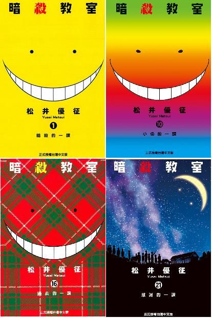 買動漫 ㄚ嘎嘎動漫 暗殺教室 1 21 共21本送書套 買動漫 ㄚ嘎嘎動漫 暗殺教室 1 21 共21本送書套