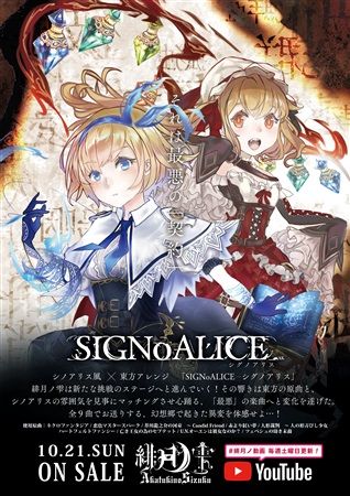 響代購/預約/同人音樂 東方Project 緋月ノ雫 SIGNoALICE m430658