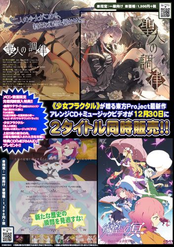 響代購/預約/同人音樂 東方Project 特典 少女フラクタル 聖人の調律 m146785