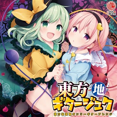 響代購/預約/同人音樂 東方Project COOL&CREATE 東方ギタージュク・地 m428834