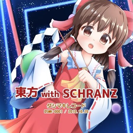 響代購/預約/同人音樂 東方Project ダシマキレコード 東方 with SCHRANZ m435615