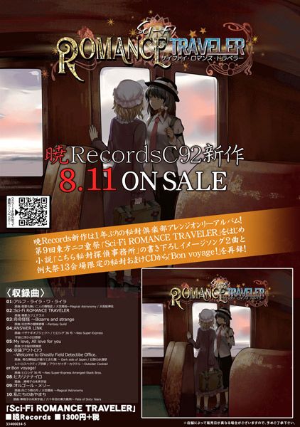響代購/預約/同人音樂 東方Project 暁Records Sci-Fi ROMANCE TRAVELER m268876