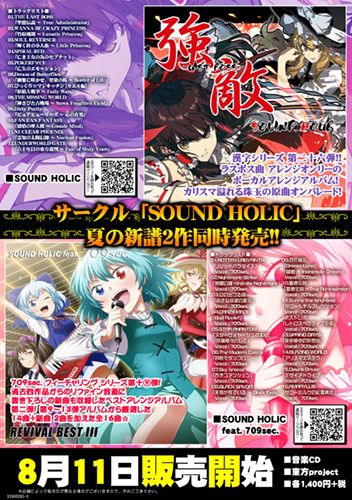 響代購/預約/同人音樂 東方Project SOUND HOLIC feat. 709sec. REVIVAL BEST III m270730