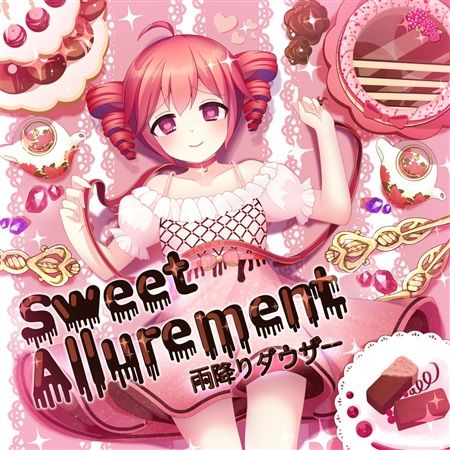 響代購/現貨/同人音樂 VOCALOID 雨降りダウザー 重音テトオリジナル曲CD Sweet Allurement m430117