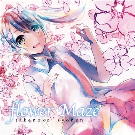 響代購/預約/同人音樂 VOCALOID タ ケ ノ コ の 店 flower Maze m433629