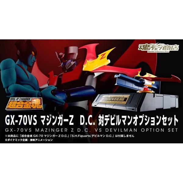 『紫蒲桃』現貨 日版 魂商店限定 超合金魂 GX-70VS 無敵鐵金剛 配件包 (無本體)