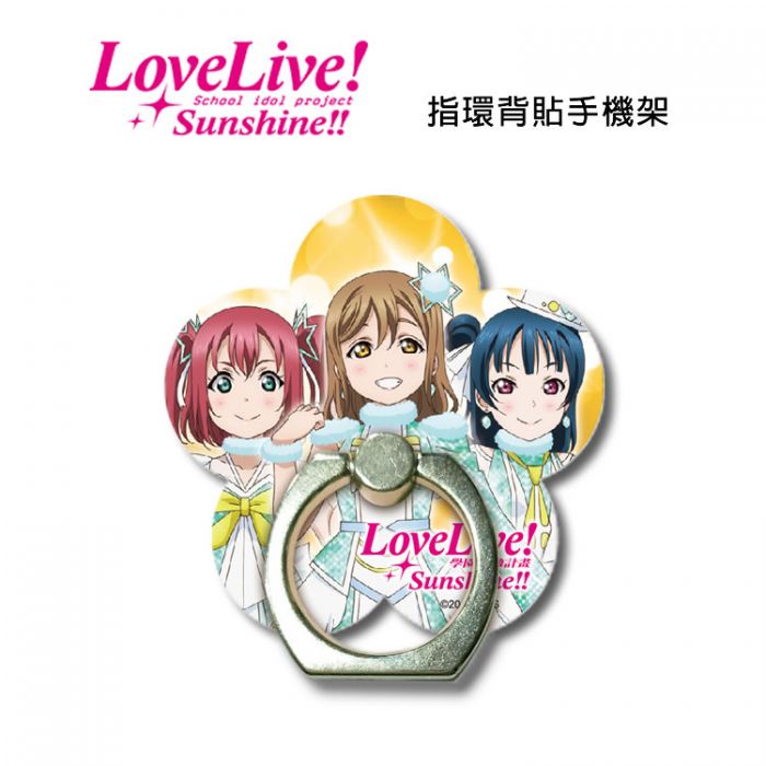 Love Live! Sunshine!! 指環背貼手機架(一年級)